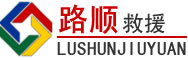 盐城道路救援
