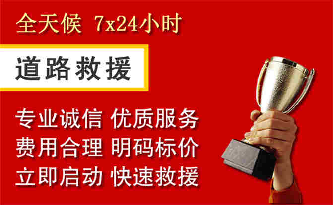 盐城道路救援公司