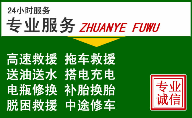 盐城附近汽车道路救援 盐城附近汽车道路救援